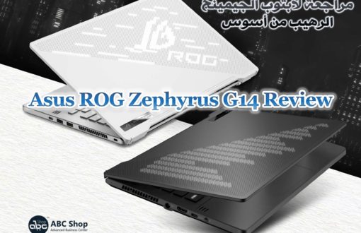 مراجعة لابتوب الجيمينج الرهيب من أسوس | Asus ROG Zephyrus G14 Review
