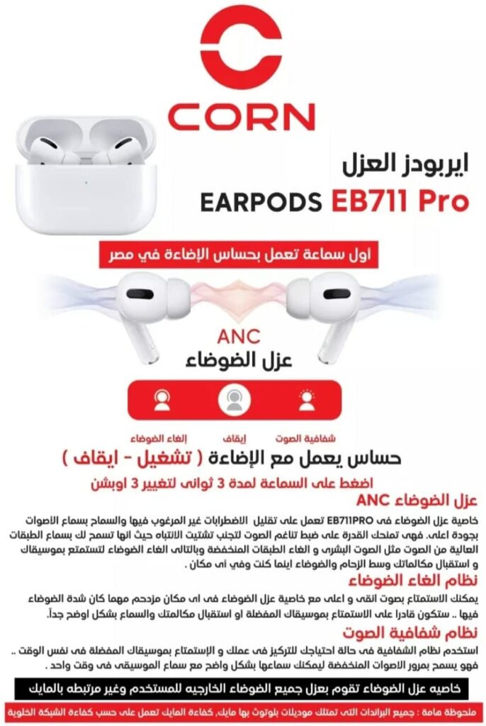 CORN Earbuds EB711 PRO