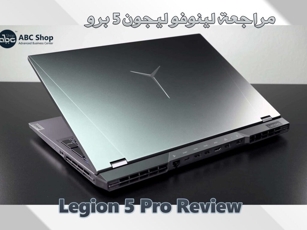مراجعة لابتوب لينوفو ليجون 5 برو | Legion 5 Pro Review