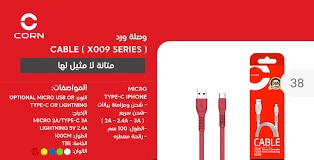 CORN CABLE X009 SERIES